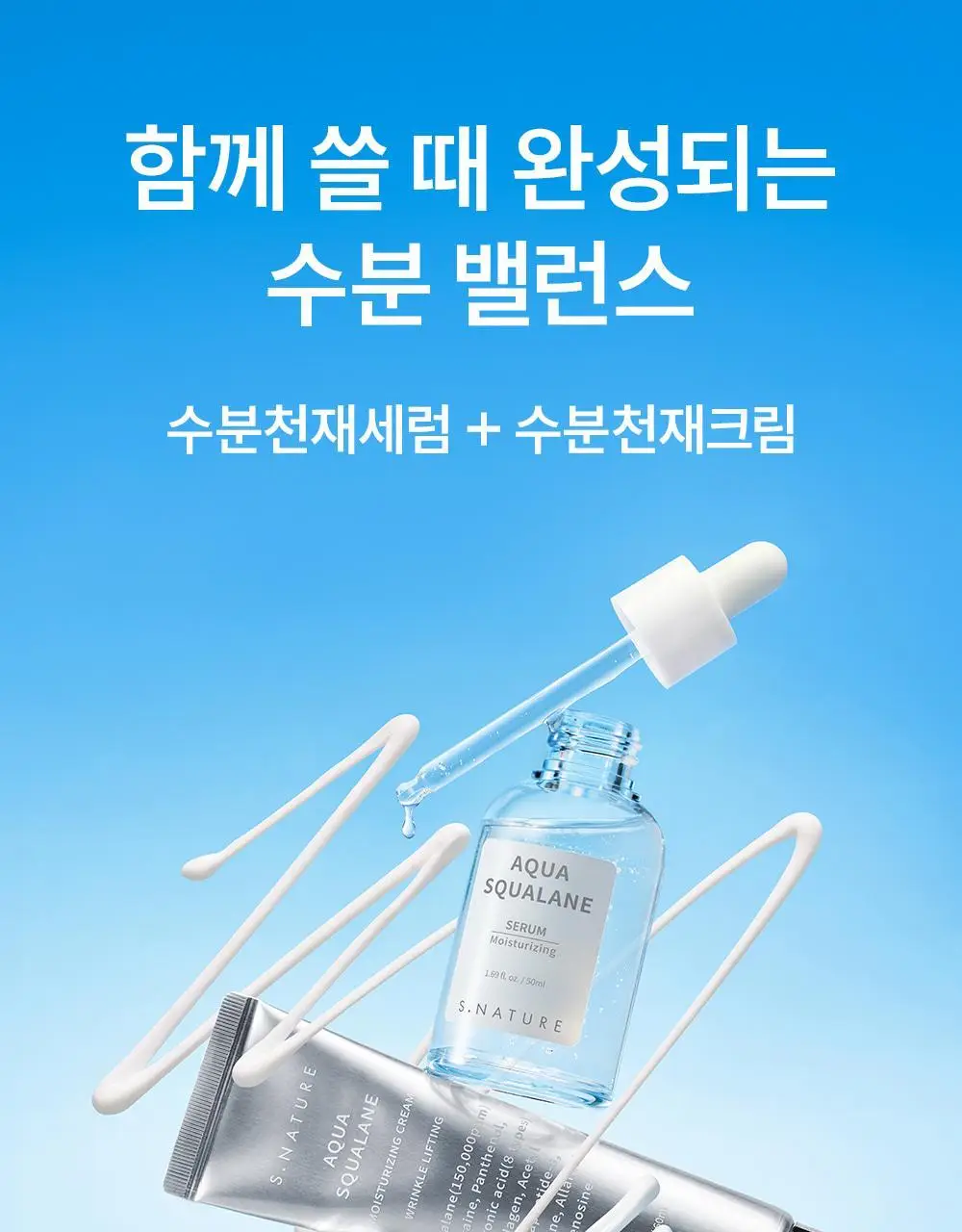 [수분천재 모공결광세럼] 에스네이처 아쿠아 스쿠알란 세럼 50ml 상세페이지 34